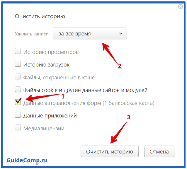 как очистить поисковые запросы yandex веб-обозреватель