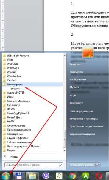 Как убрать автозапуск программ в Windows 7 при включении компьютера?