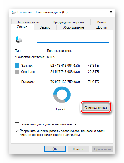 Очистка диска Windows