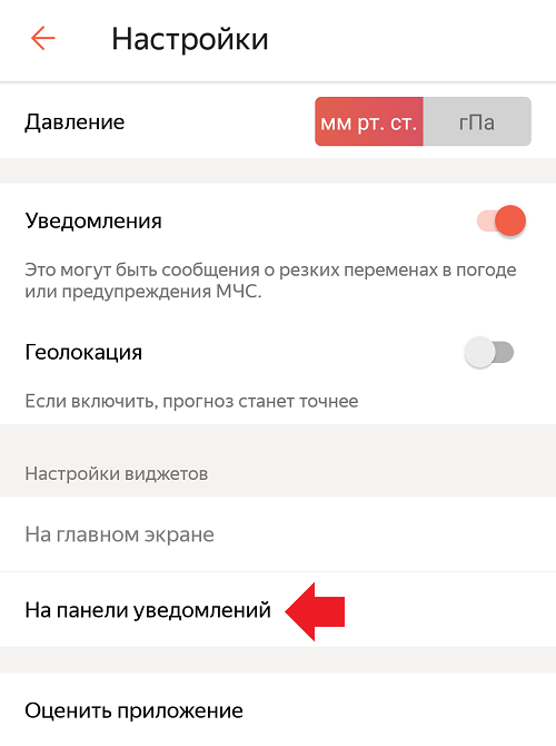 Как установить погоду на экране телефона Android?