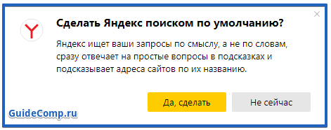 сделать яндекс поиском по умолчанию в яндекс браузере