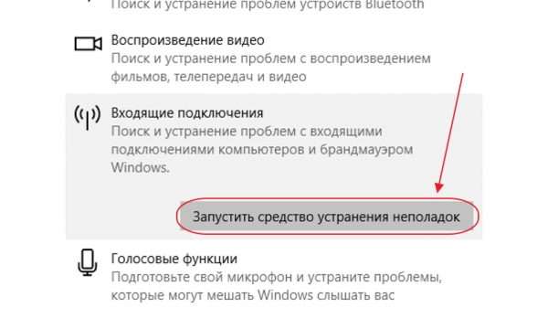 Опция «Запустить средство устранения неполадок» в разделе «Устранение неполадок»