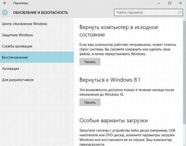 раздел Восстанволение Параметры Windows 10