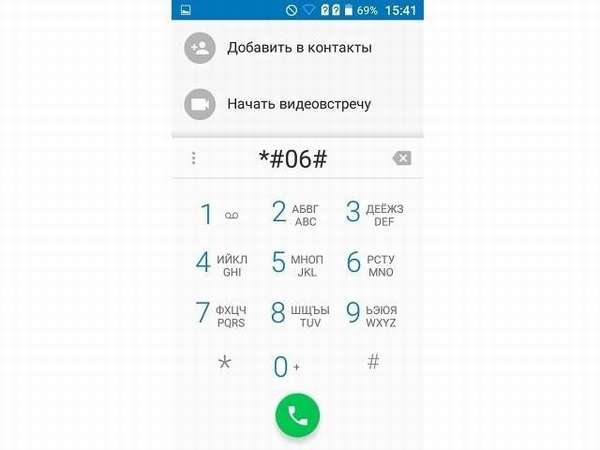 узнать IMEI