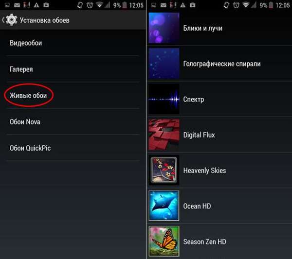 установка живых обоев