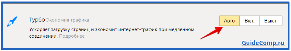 турбо режим в yandex browser увеличение производительности