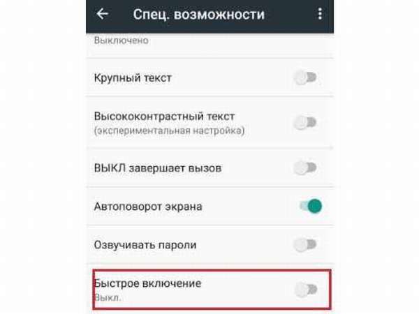 Быстрое включение