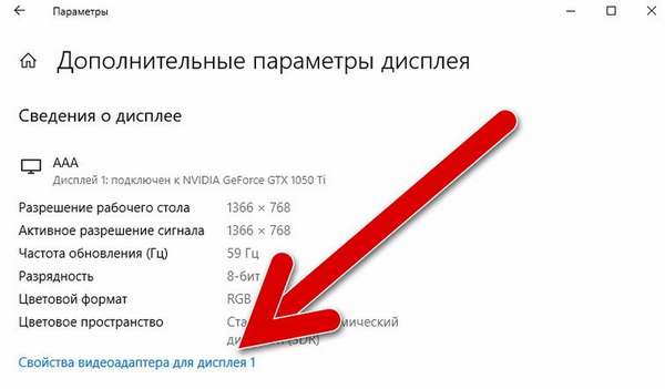 свойства видеокарты для дисплея windows 10