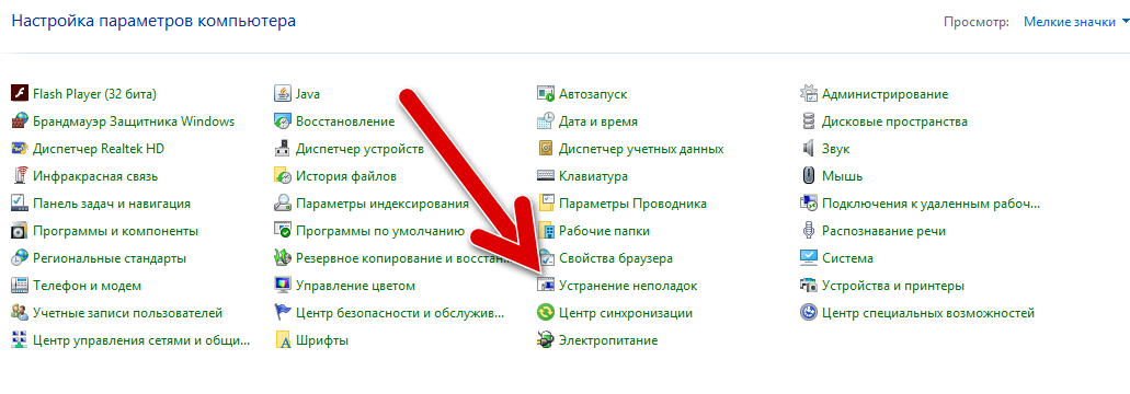 вкладка устранение неполадок панель управления windows 10