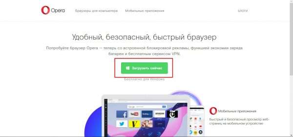 Скачивание веб-установщика Opera