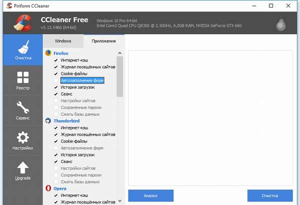 Удаление истории Оперы через CCleaner