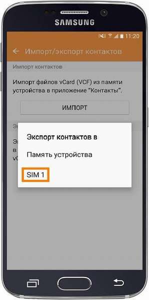 экспоорт на сим карту контактов