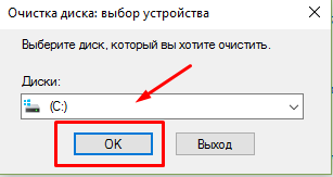 Как очистить диск С: (освободить место) от ненужных файлов в Windows 10?