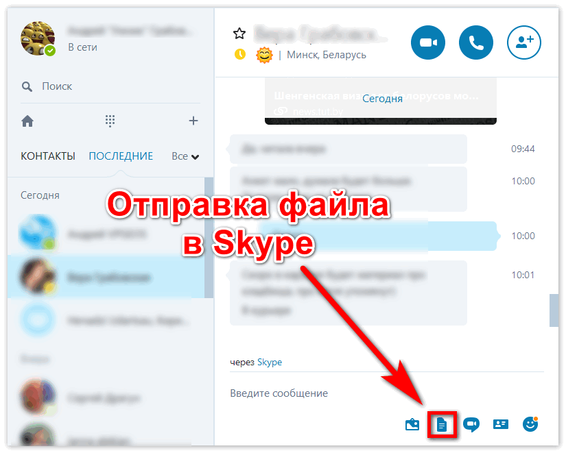 Отправка файла в SKype