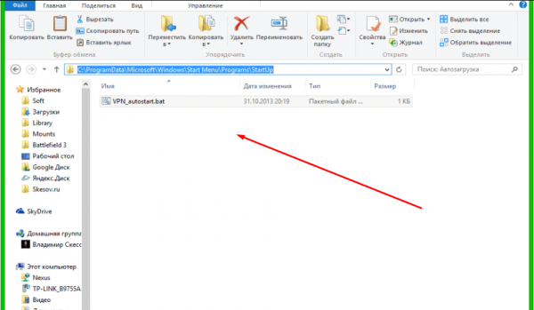 bat-файл в папке StartUp