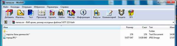 Установка пароля на папку с помощью архиватора WinRAR