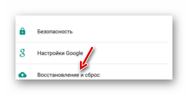 восстановление и сброс Андроид