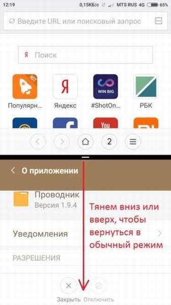 регулировка высоты приложения в режиме разделения экрана