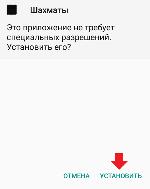 Как разрешить установку приложений из неизвестных источников на Андроид?