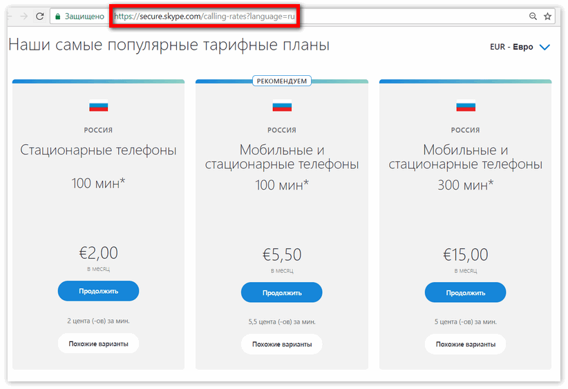 Тарифные планы Skype по РФ