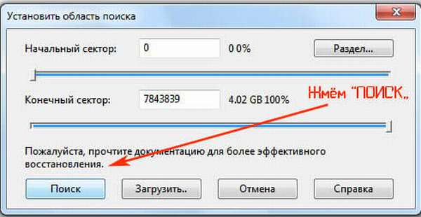 Окно с установкой параметров поиска удалённых файлов флешки