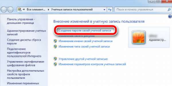 создание пароля учетной записи windows 7