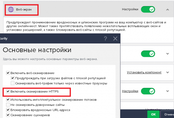 Отключение проверки HTTPS