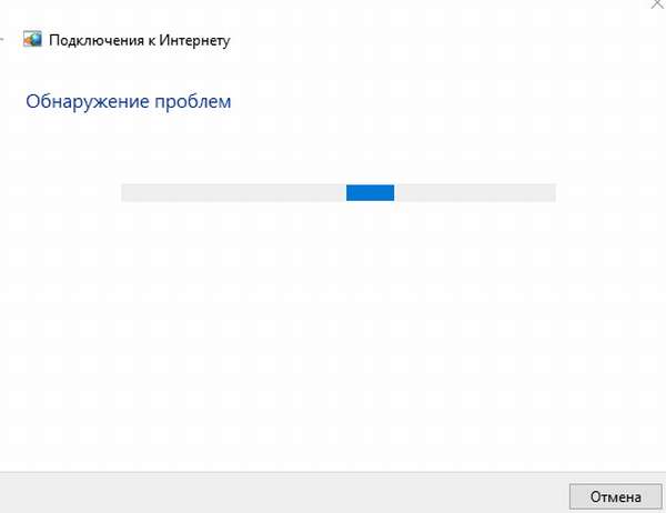 Окно запущенного процесса обнаружения проблем подключения к Интернету