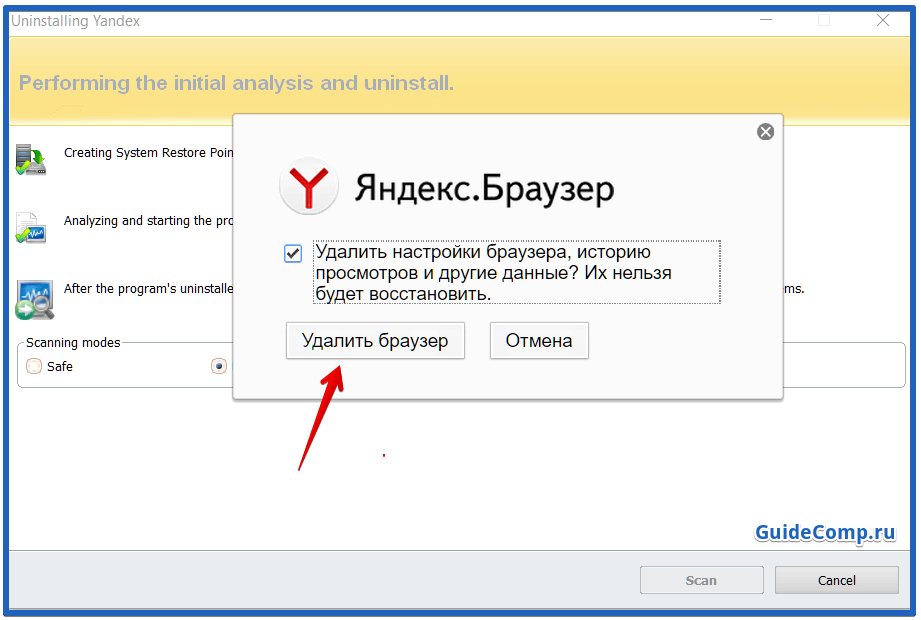 как правильно удалить яндекс браузер