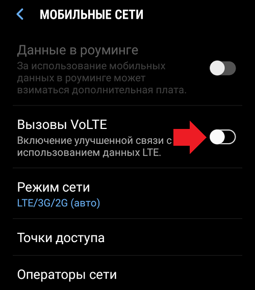 Как отключить VoLTE на телефоне Android?