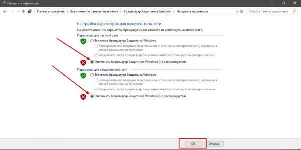 Как отключить «Брандмауэр Защитника»