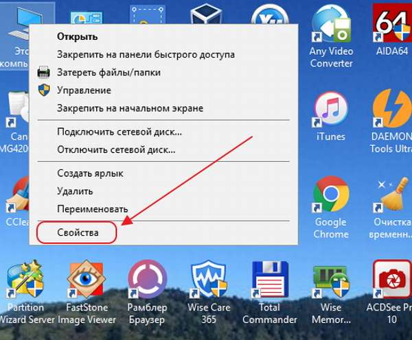 Пункт «Свойства» в выпадающем меню «Этот компьютер»