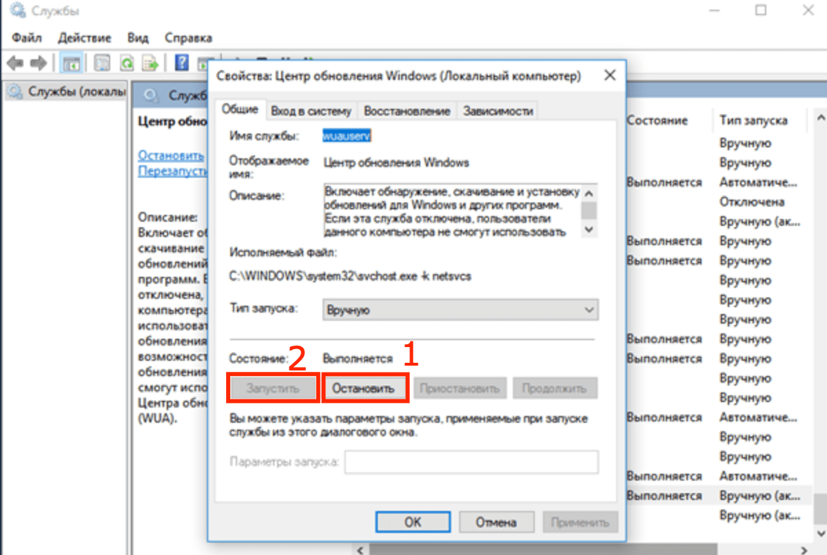 Перезапуск службы svchost.exe