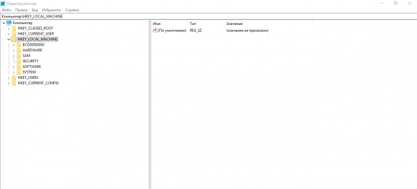 Каталог HKEY_LOCAL_MACHINE