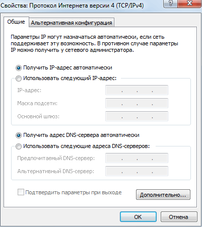 Пункт «Получить IP-адрес автоматически» в свойствах беспроводной сети