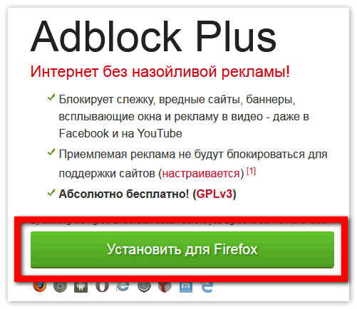 Установить adblock