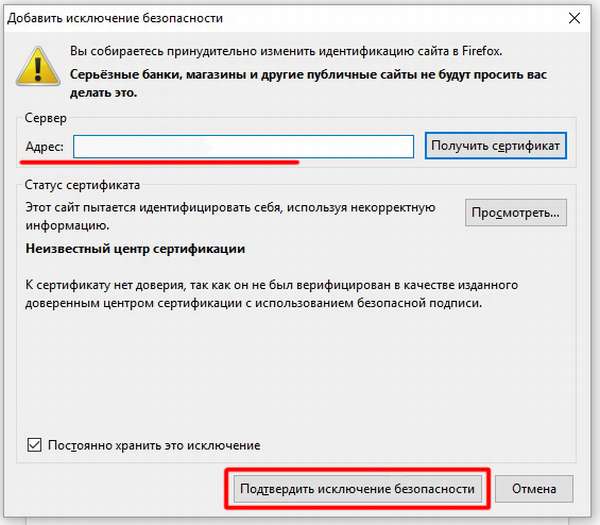 Параметры настройки сертификатов безопасности в Mozilla Firefox