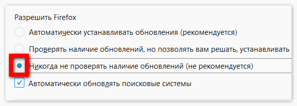 Отключить обновление