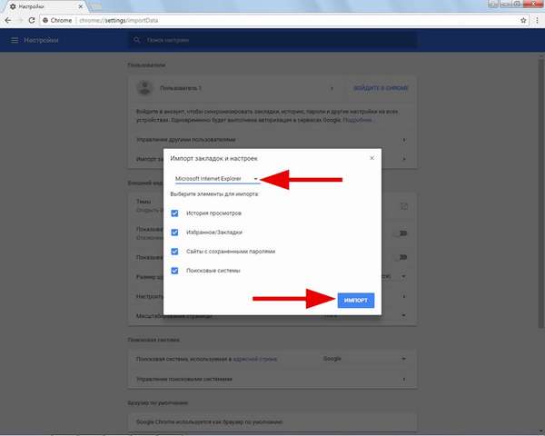 Импорт закладок в Google Chrome