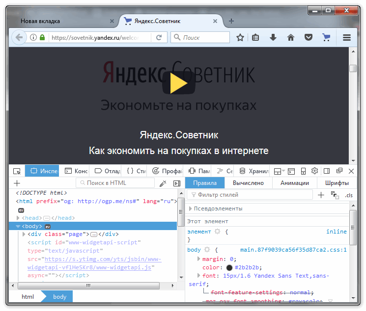 Firefox с панелью разработчика