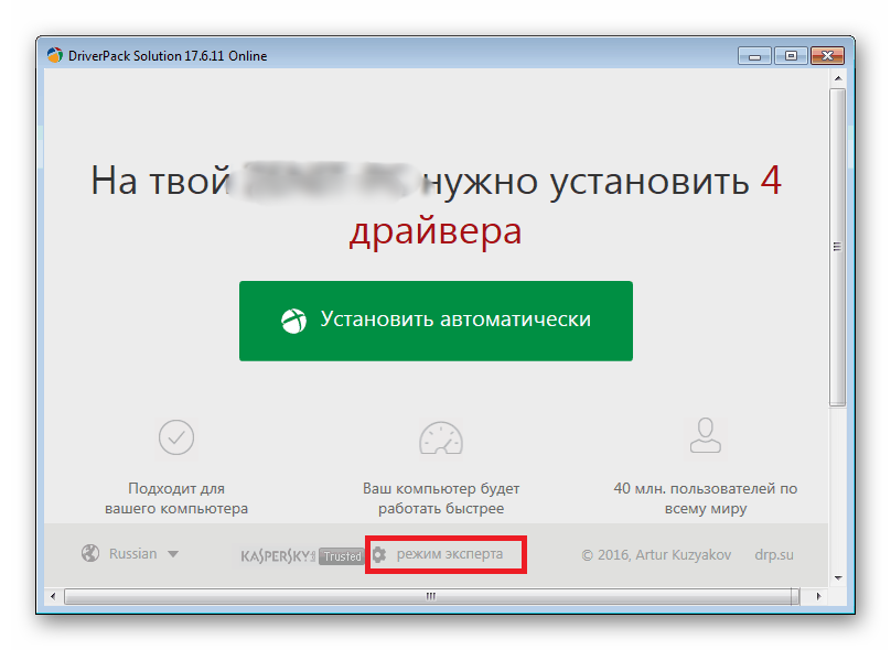 режим эксперта driver pack solution