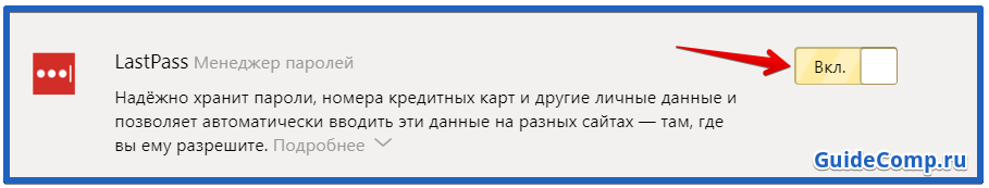 как деинсталлировать встроенные расширения в яндекс браузере