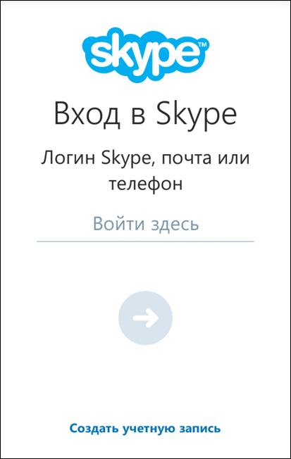 Мобильная версия Skype