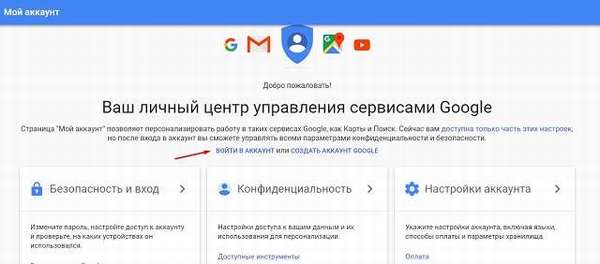 Вход в аккаунт Google