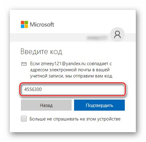 Вводим код безопасности в окно на сайте Microsoft