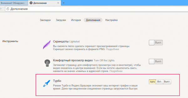Турбо-режим в Яндексе