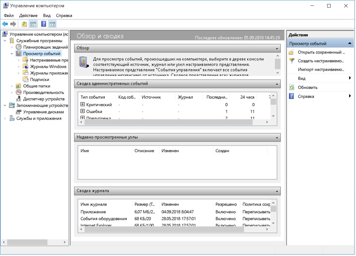 prosmotr-sobitii-windows