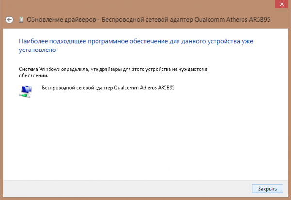 Система Windows 7 дала понять, что драйвер обновлять не стоит