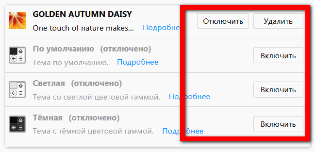 Включить или выключить темы