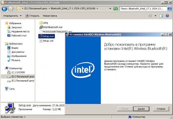 Мастер установки intel Bluetooth Driver приступил к установке драйвера